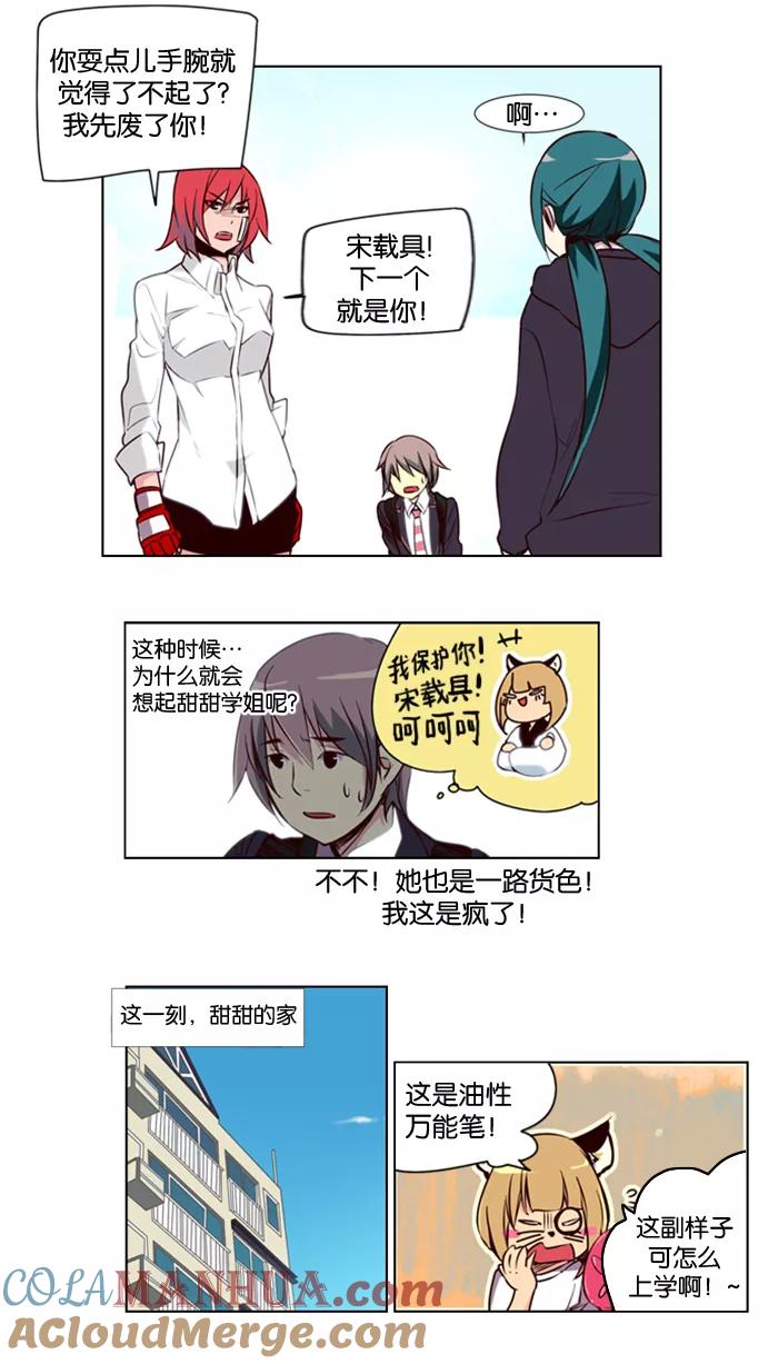 《狂野少女》第13话 第19页
