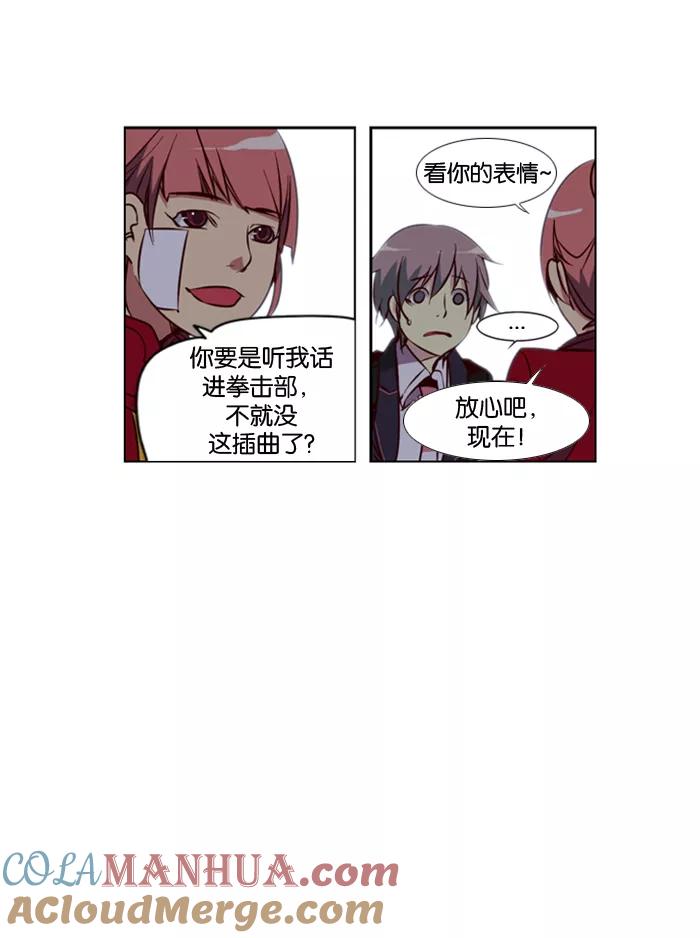 《狂野少女》第13话 第25页