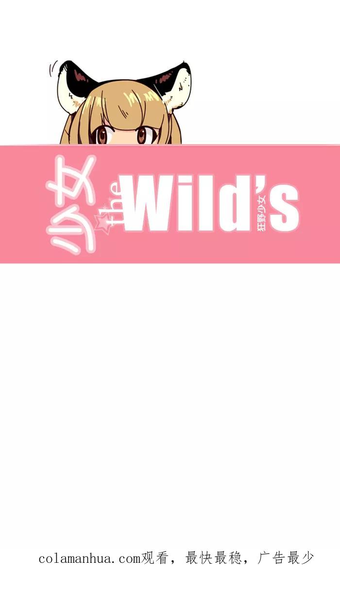 《狂野少女》第13话 第34页