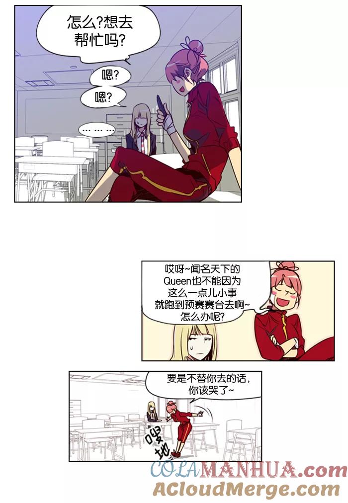 《狂野少女》第13话 第15页