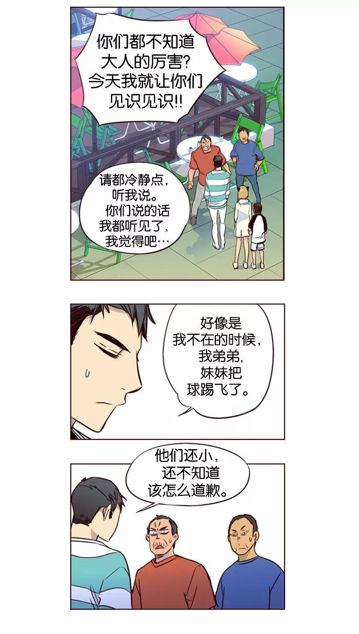 《狂野少女》第148话 第26页