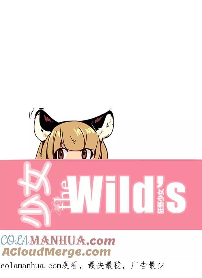 《狂野少女》第148话 第29页