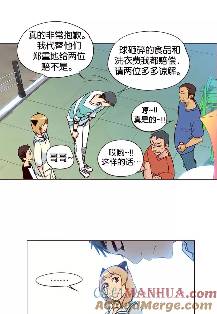 《狂野少女》第148话 第27页
