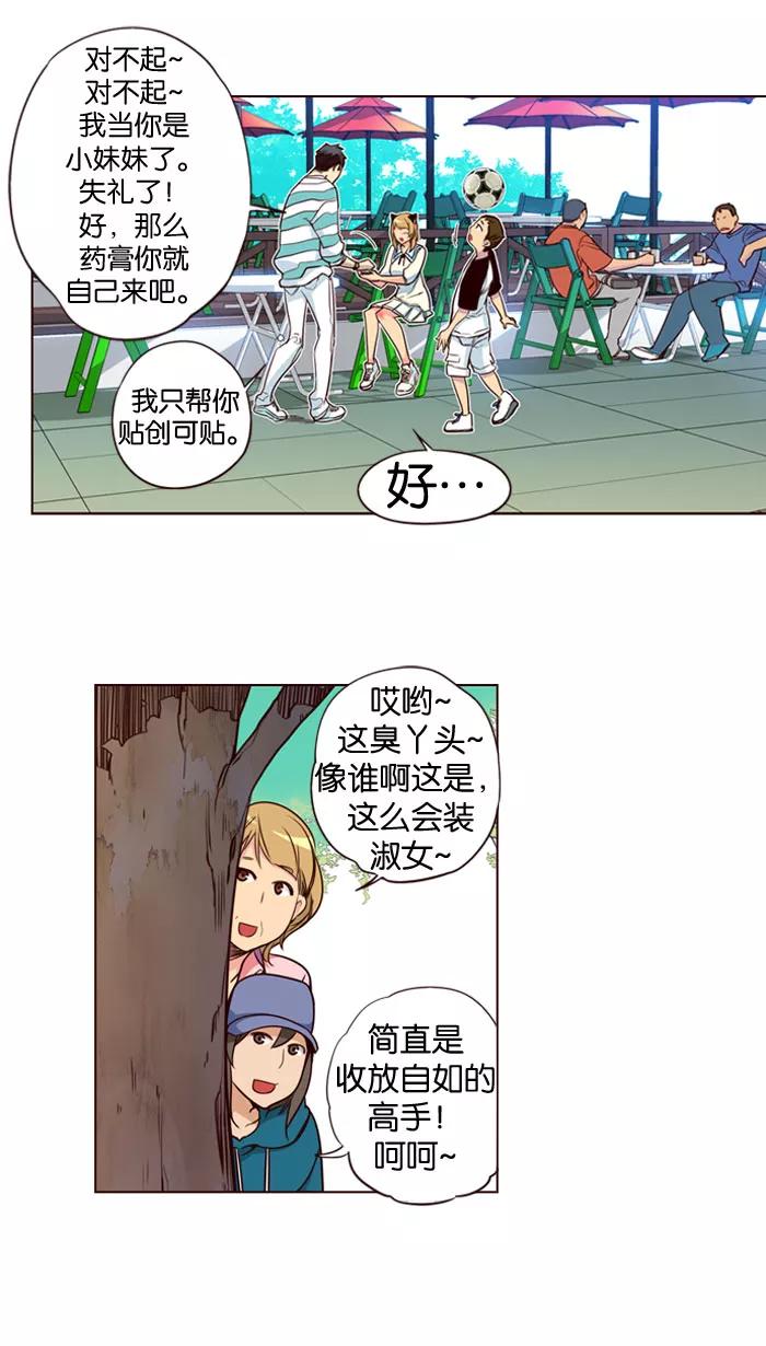 《狂野少女》第148话 第8页