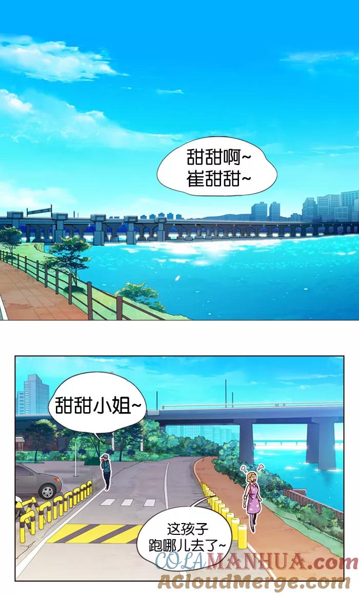 《狂野少女》第148话 第3页