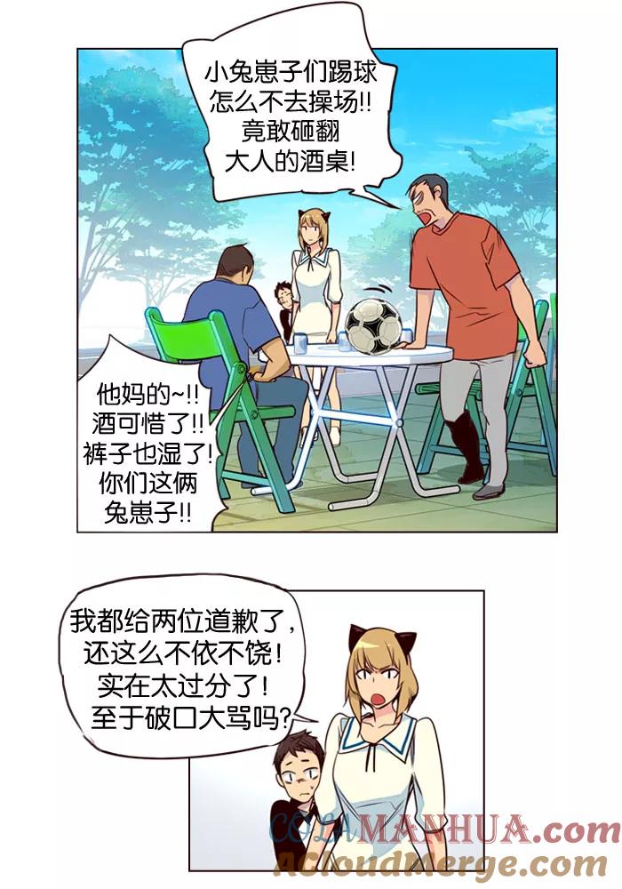 《狂野少女》第148话 第21页
