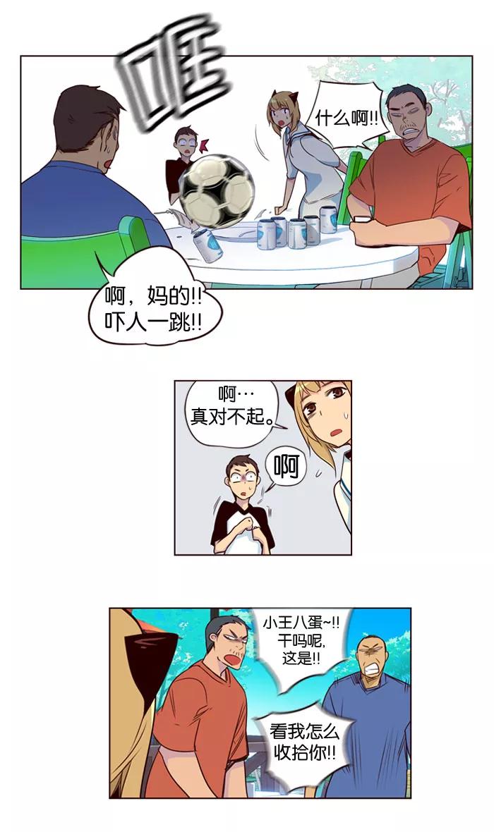 《狂野少女》第148话 第20页