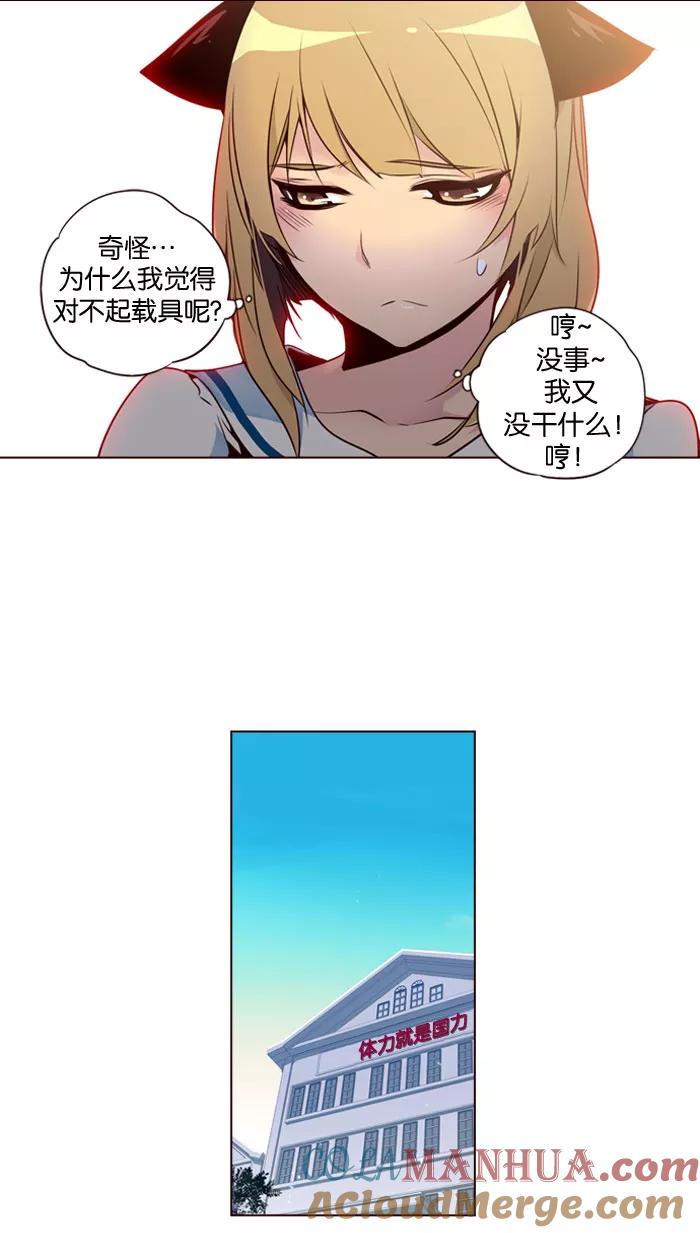 《狂野少女》第148话 第11页