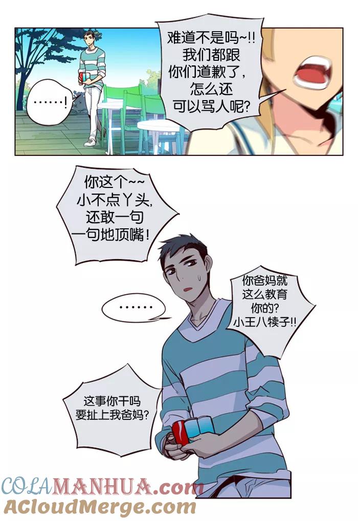 《狂野少女》第148话 第23页