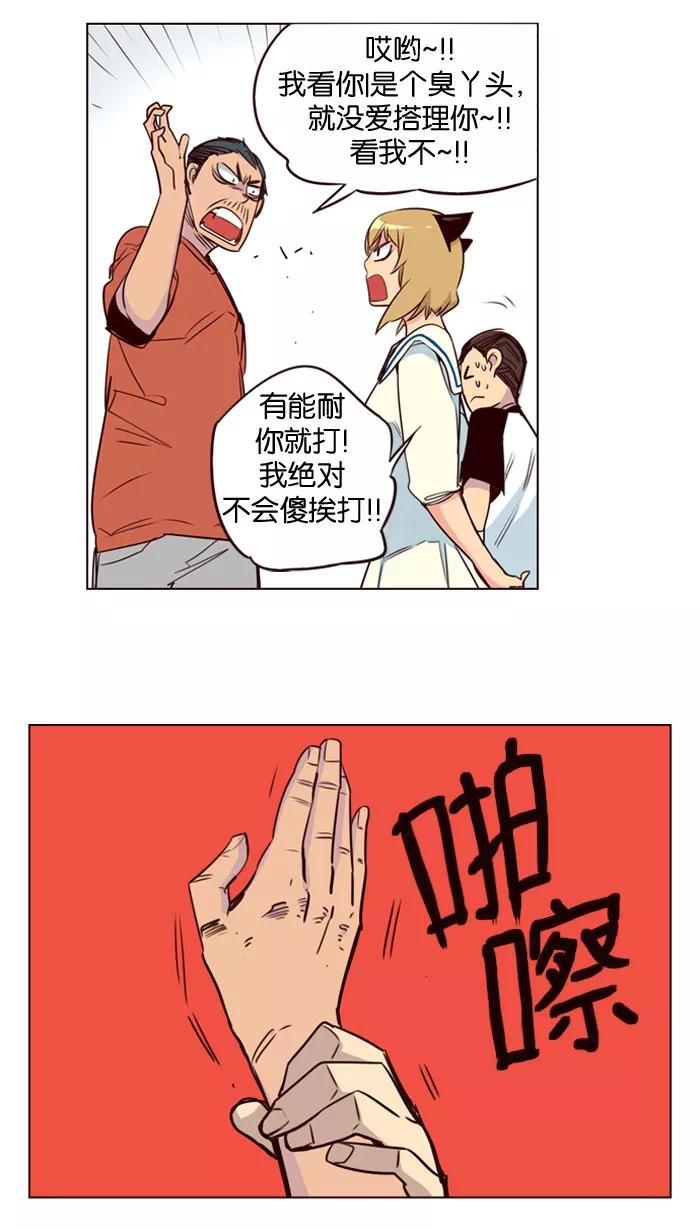 《狂野少女》第148话 第24页