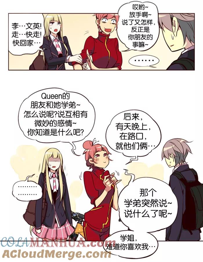 《狂野少女》第148话 第15页