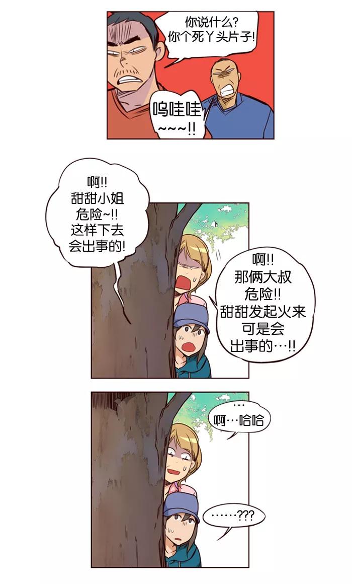 《狂野少女》第148话 第22页