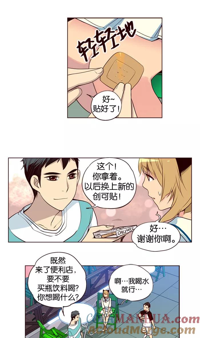 《狂野少女》第148话 第9页