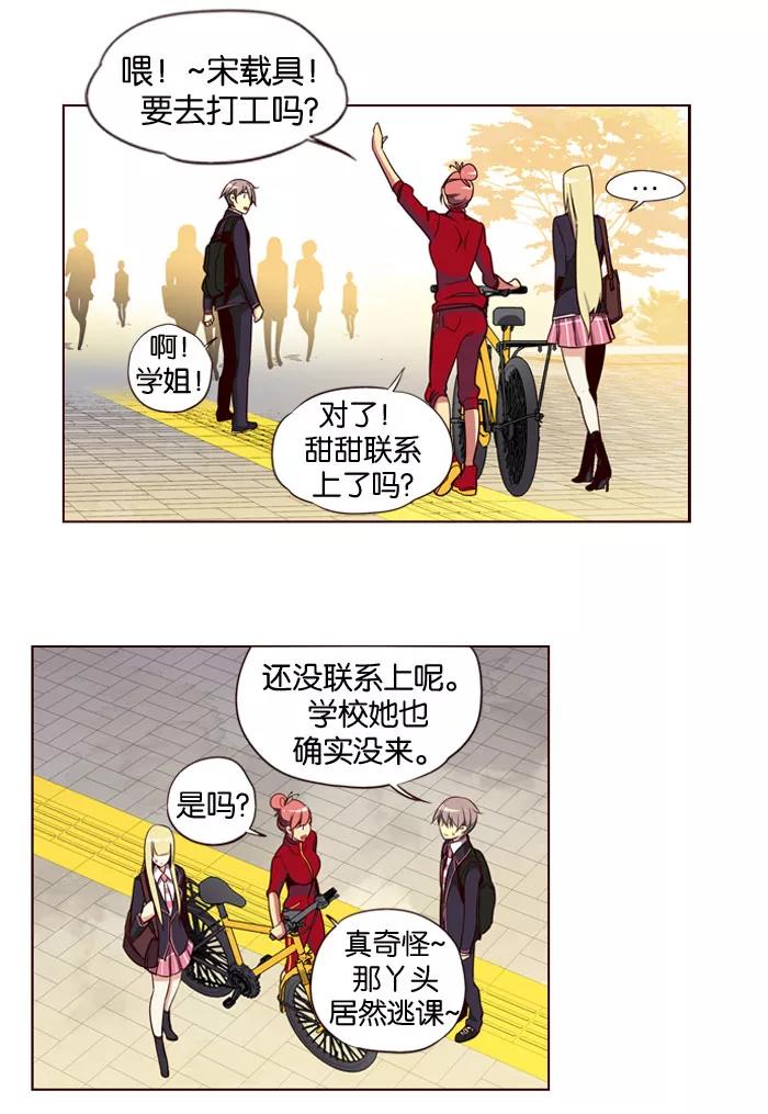 《狂野少女》第148话 第12页