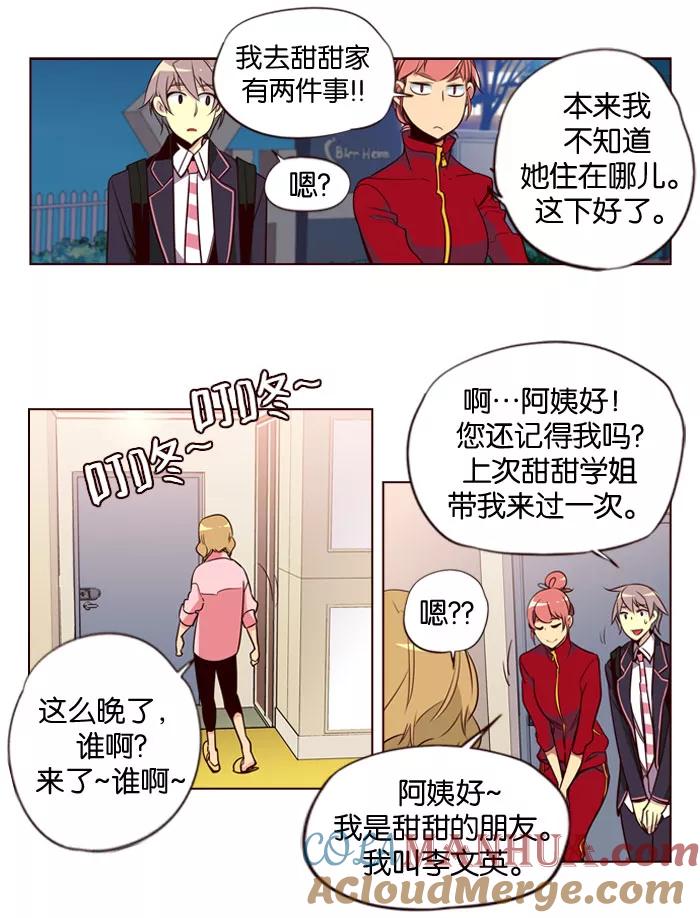 《狂野少女》第149话 第11页