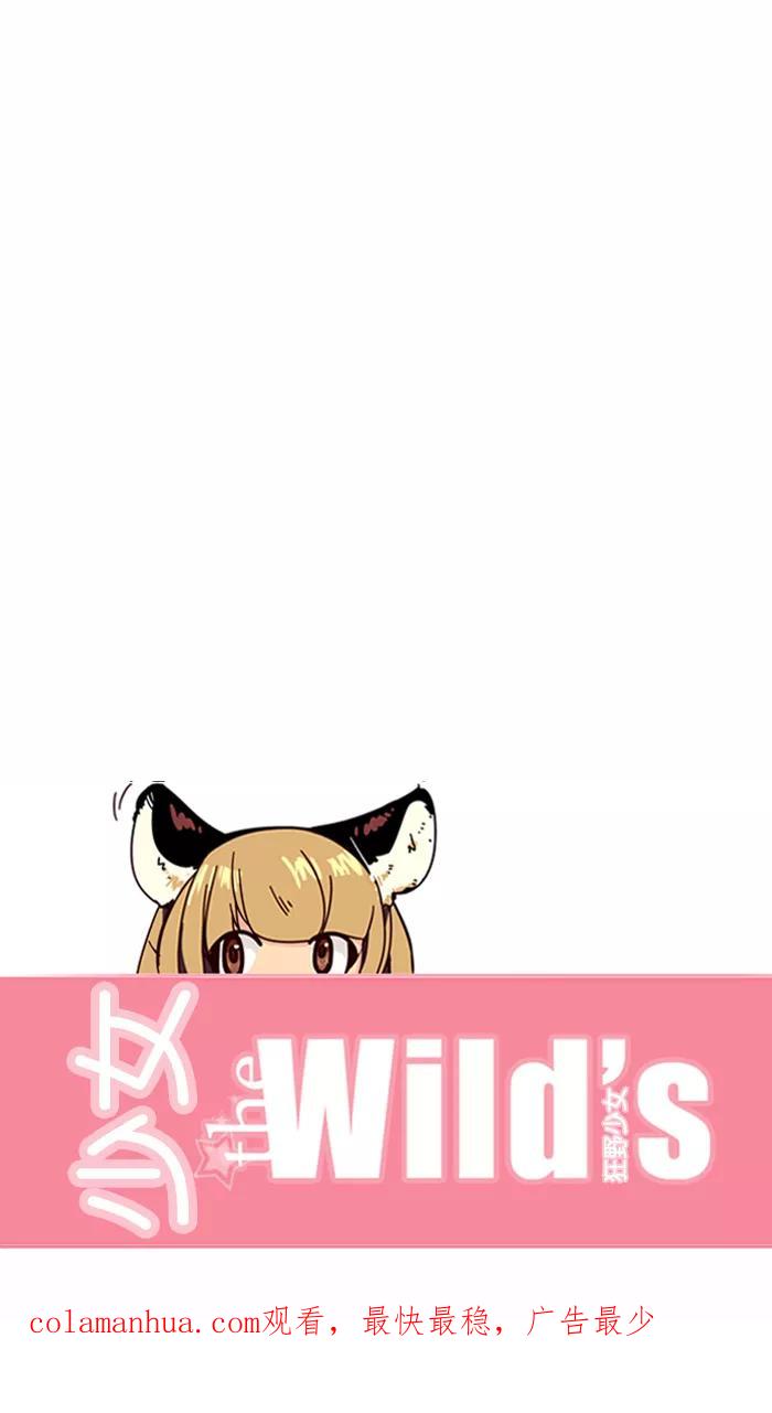 《狂野少女》第149话 第30页