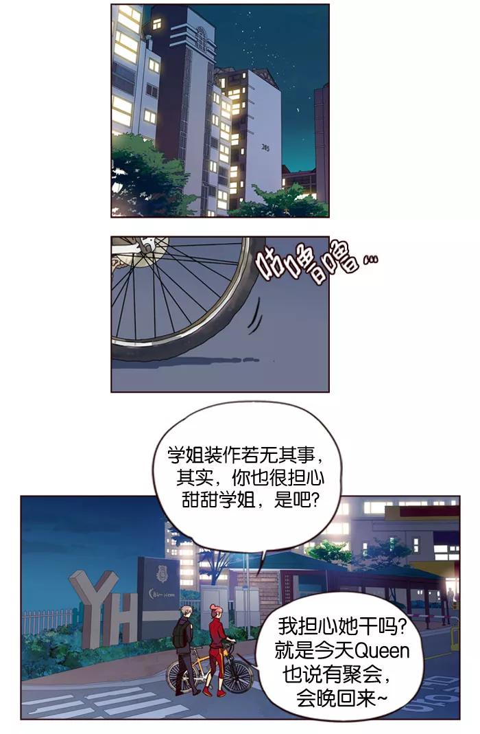 《狂野少女》第149话 第10页