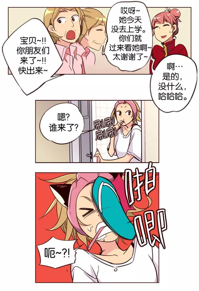 《狂野少女》第149话 第12页