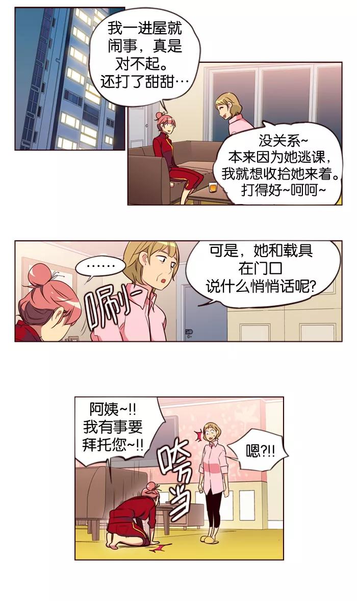 《狂野少女》第149话 第18页