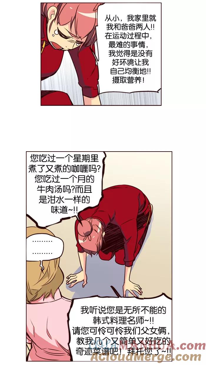 《狂野少女》第149话 第19页