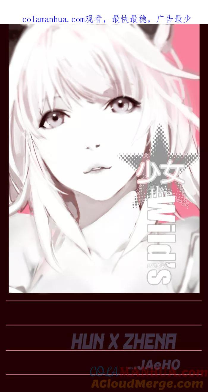 《狂野少女》第149话 第1页