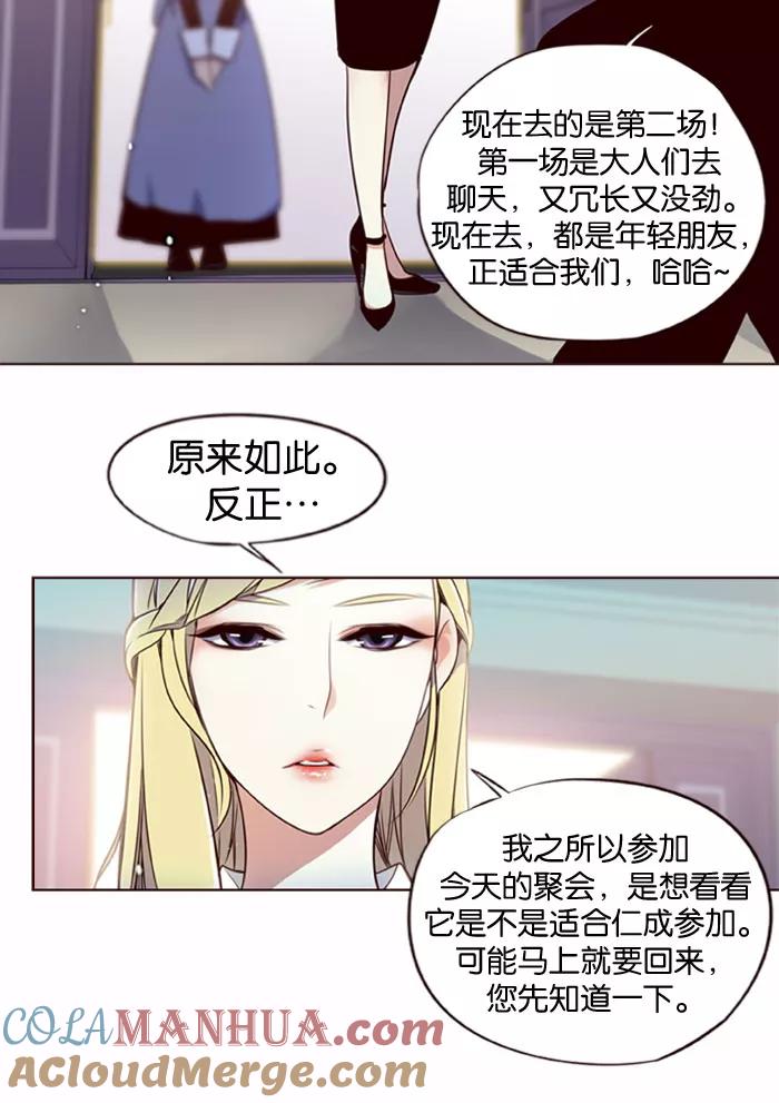 《狂野少女》第149话 第29页