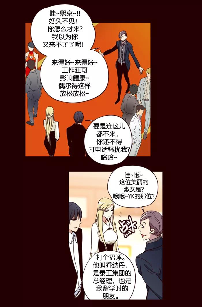 《狂野少女》第150话 第6页