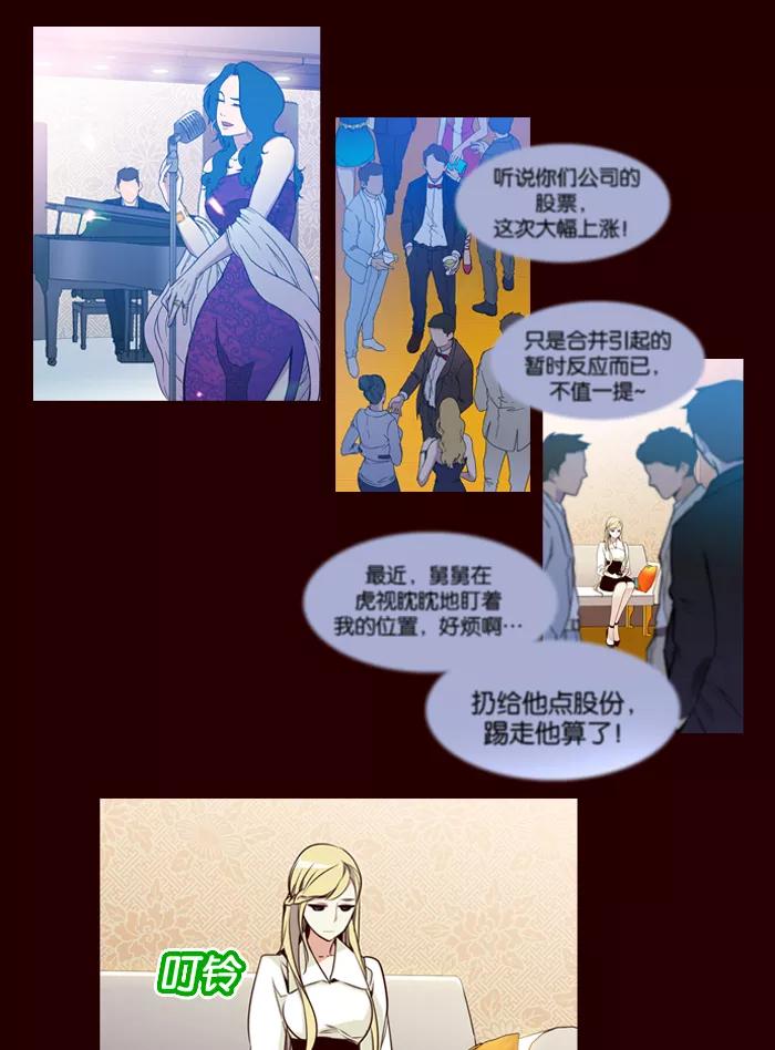 《狂野少女》第150话 第14页