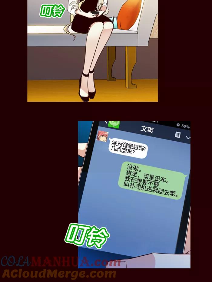 《狂野少女》第150话 第15页