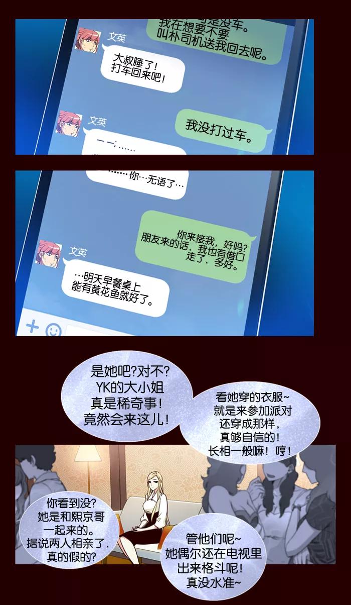 《狂野少女》第150话 第16页