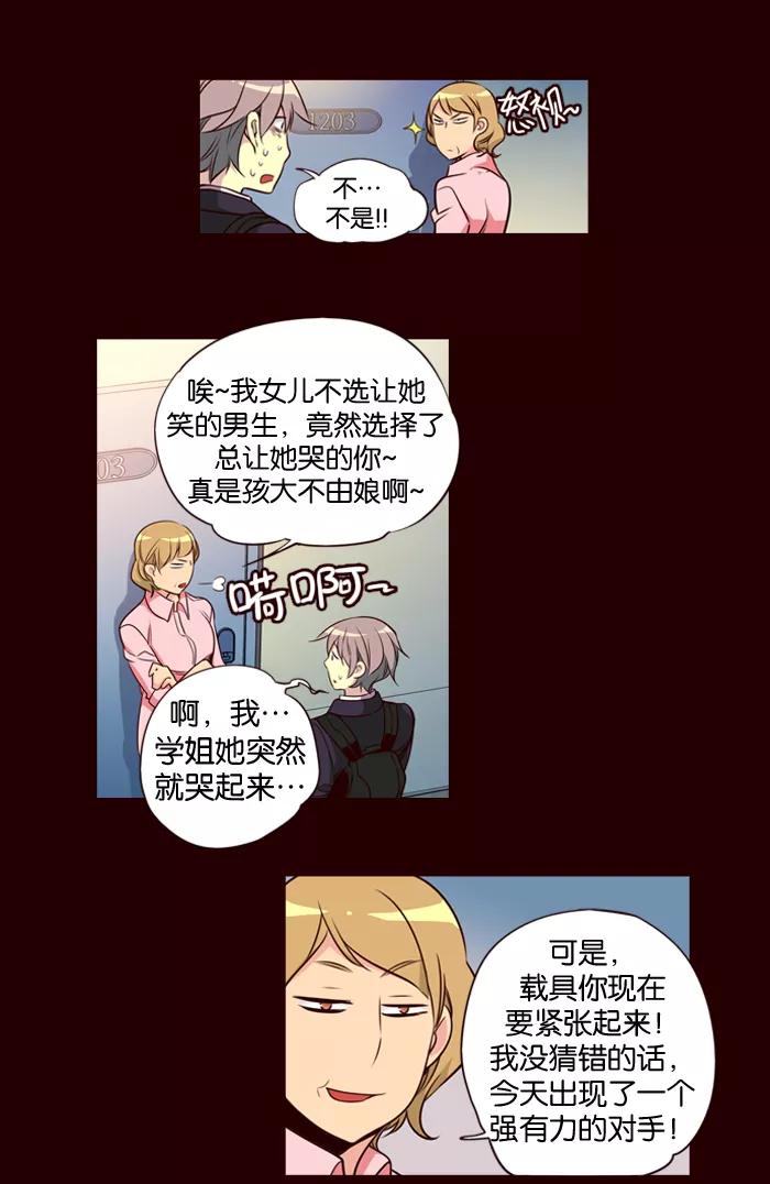 《狂野少女》第150话 第12页
