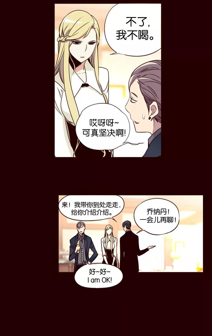 《狂野少女》第150话 第8页