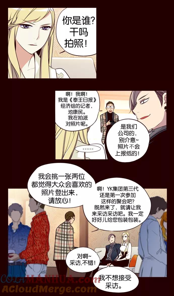 《狂野少女》第150话 第21页