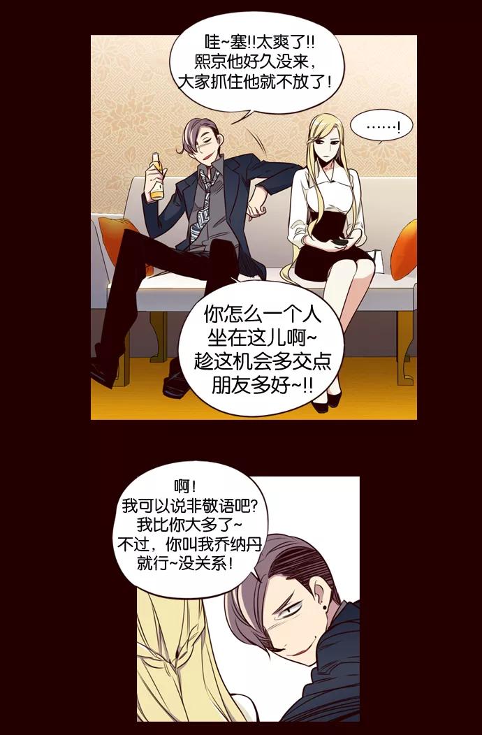 《狂野少女》第150话 第18页