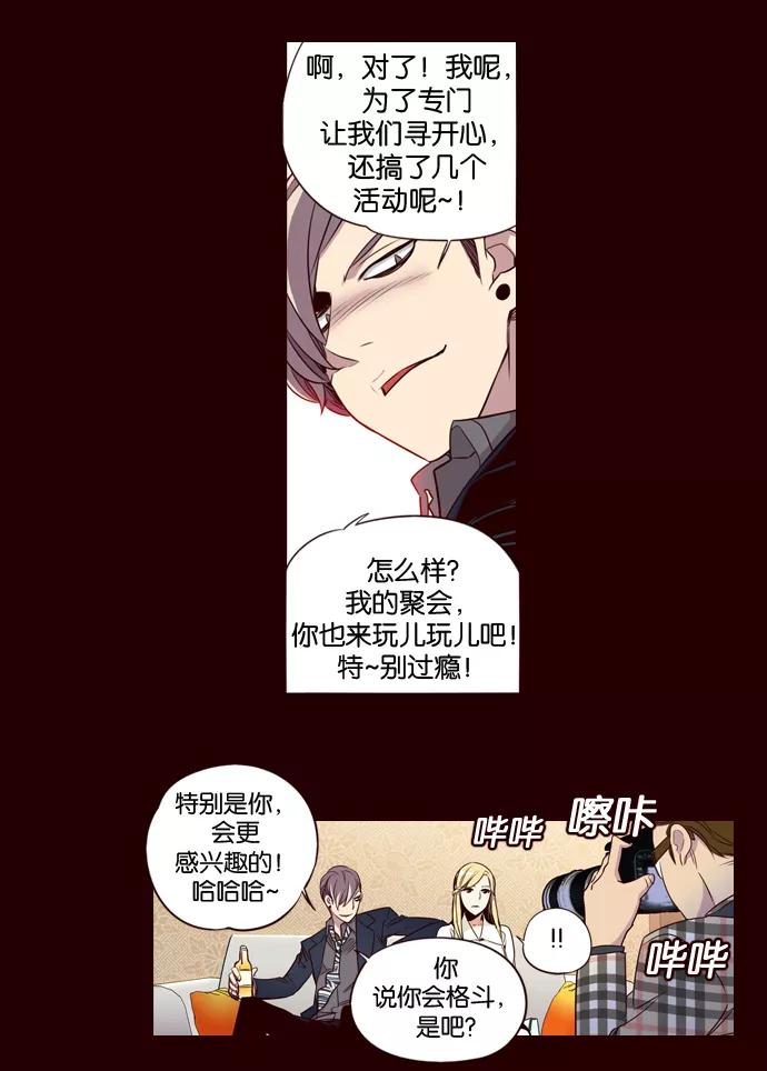《狂野少女》第150话 第20页