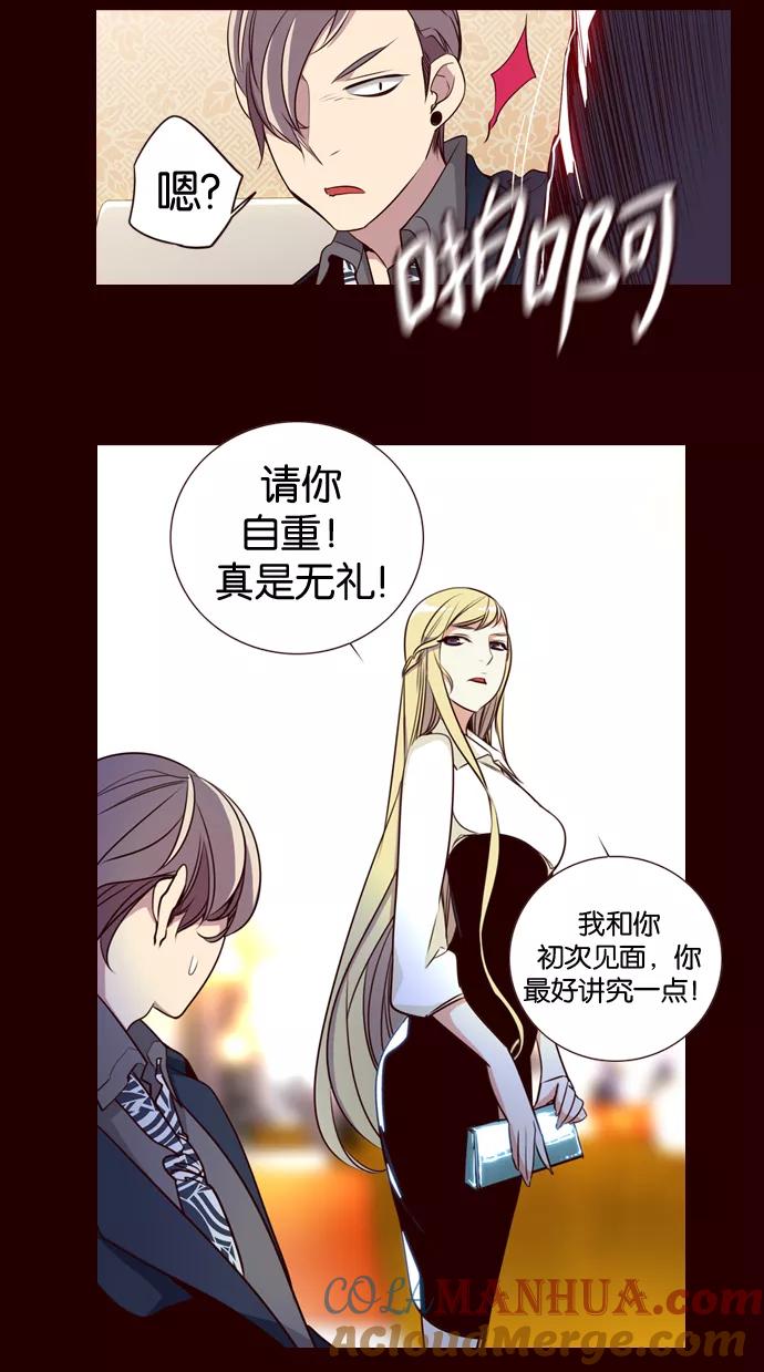《狂野少女》第150话 第23页
