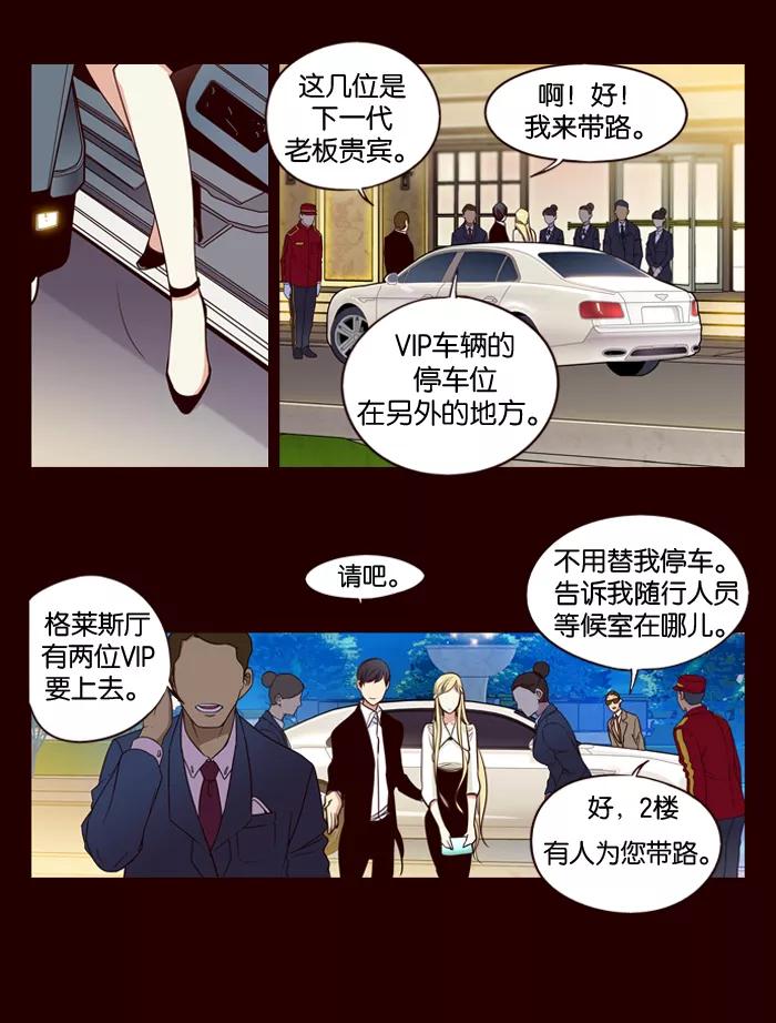 《狂野少女》第150话 第4页
