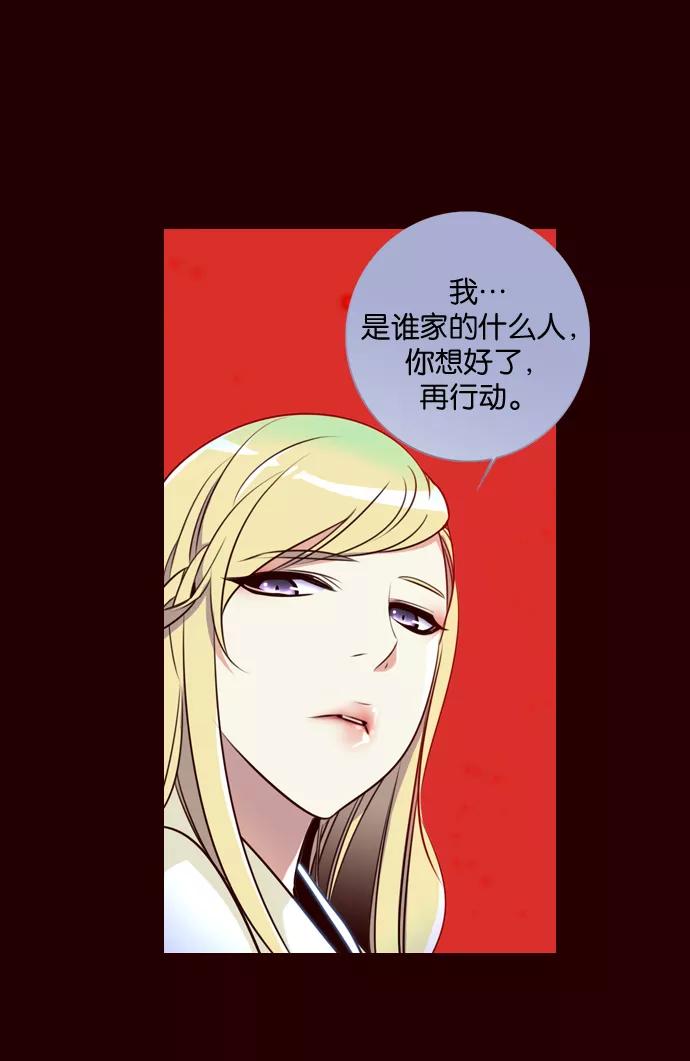 《狂野少女》第150话 第24页