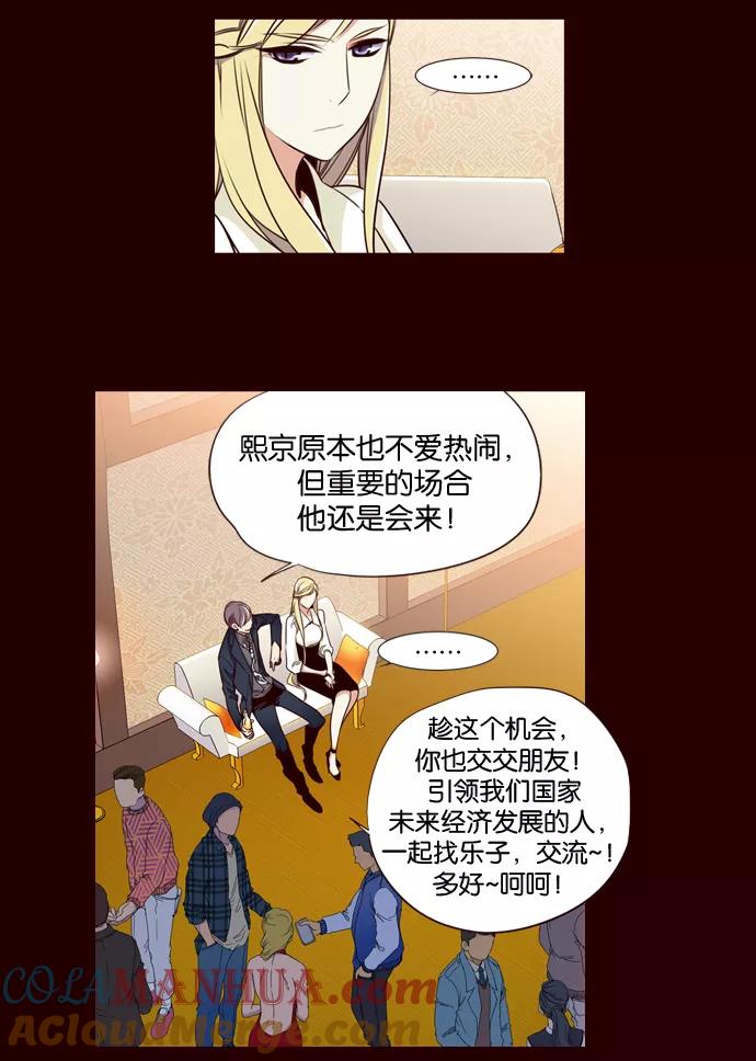 《狂野少女》第150话 第19页