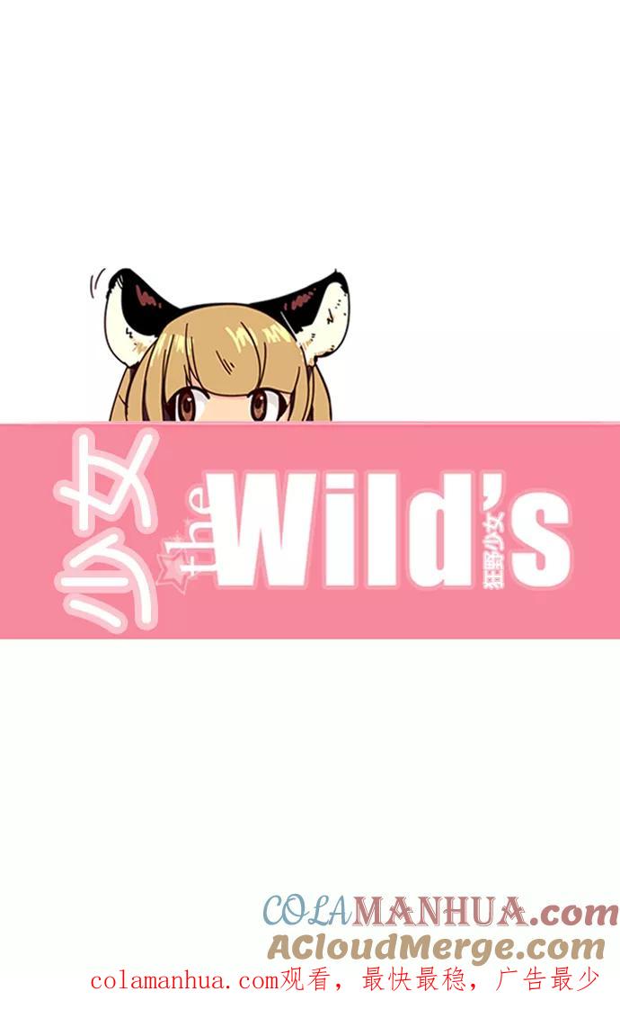 《狂野少女》第150话 第29页