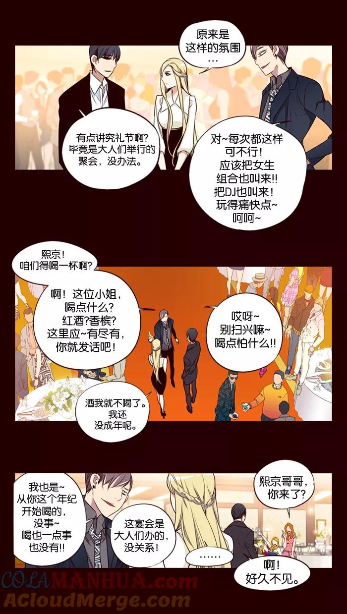 《狂野少女》第150话 第7页