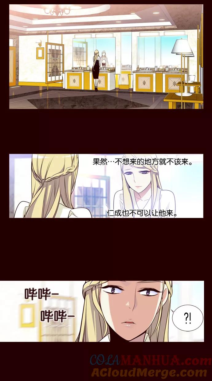 《狂野少女》第150话 第27页