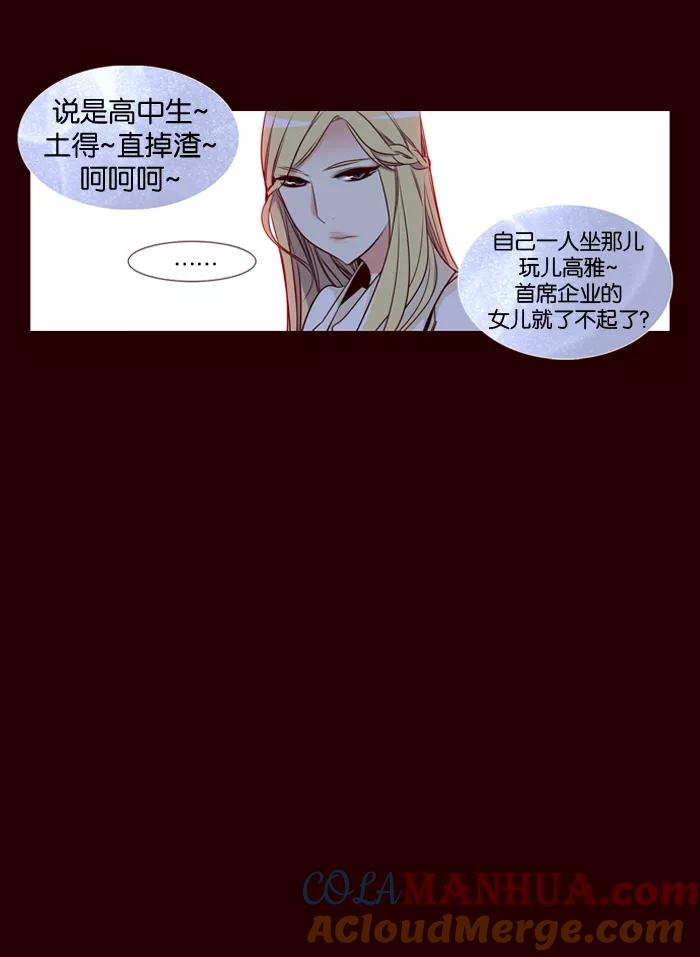 《狂野少女》第150话 第17页