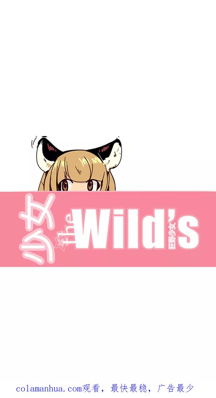《狂野少女》第151话 第32页