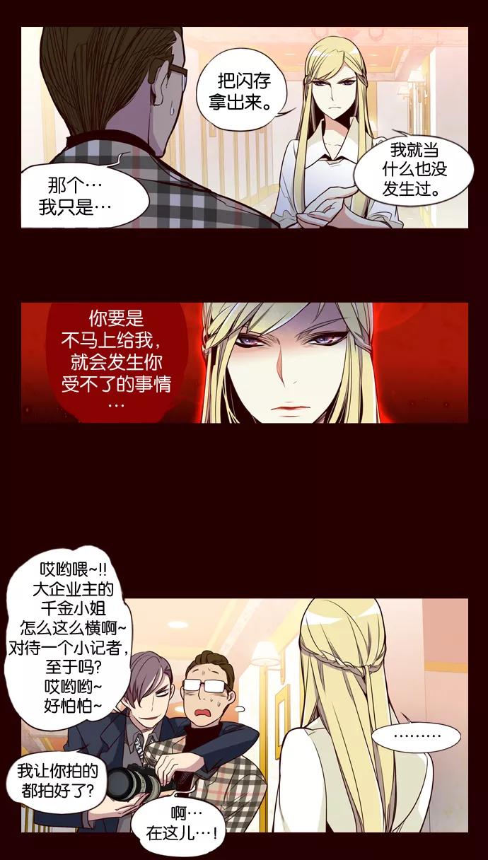 《狂野少女》第151话 第16页
