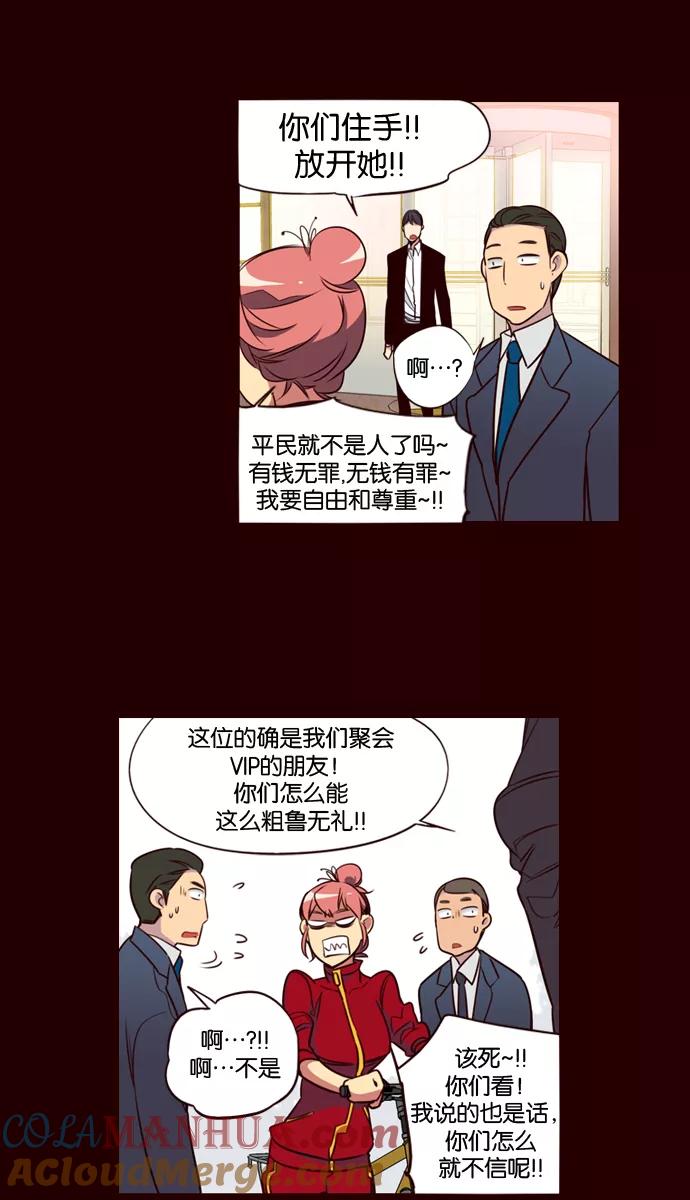 《狂野少女》第151话 第9页