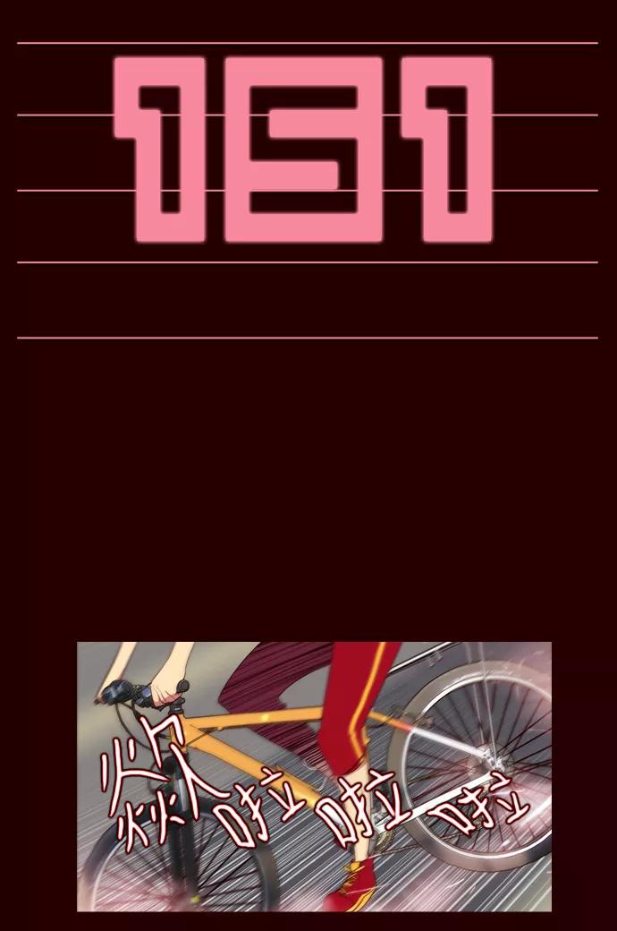 《狂野少女》第151话 第2页