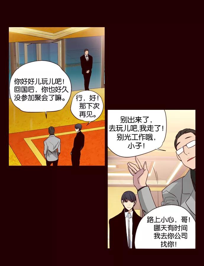 《狂野少女》第151话 第6页