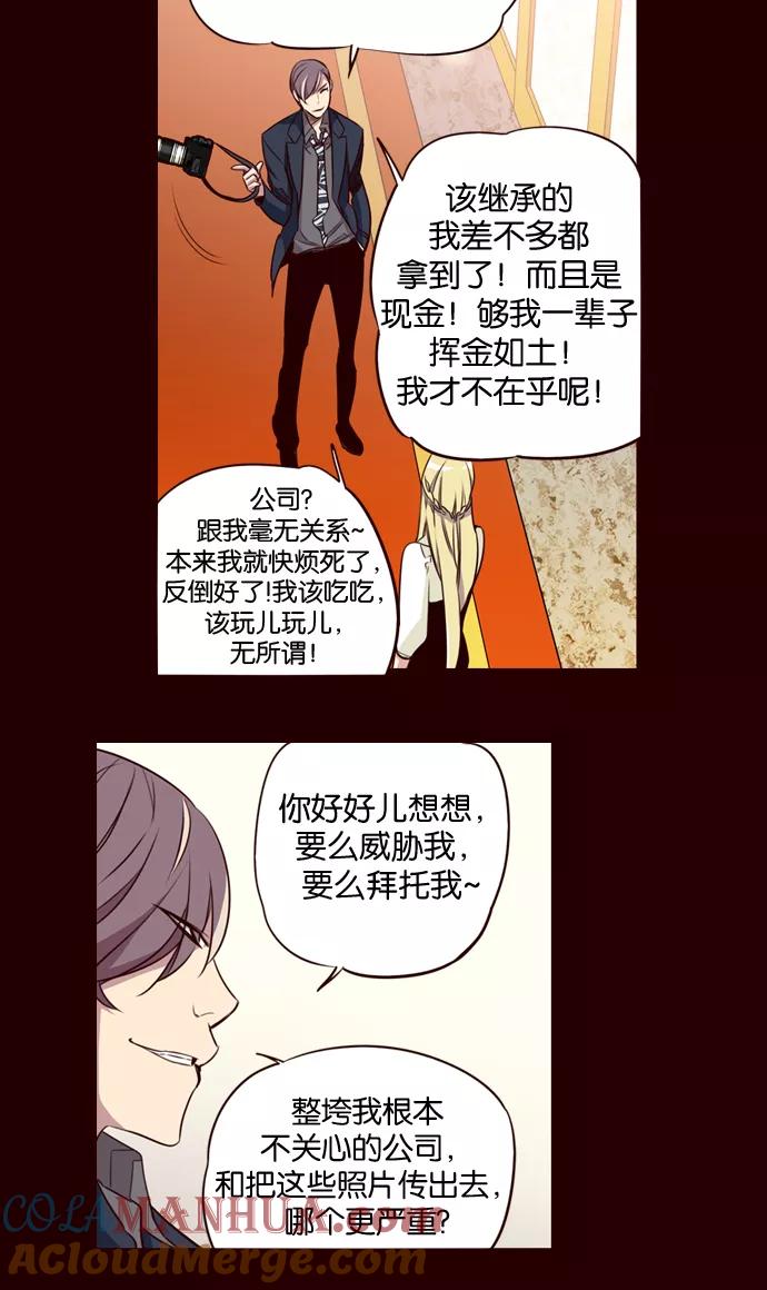 《狂野少女》第151话 第21页