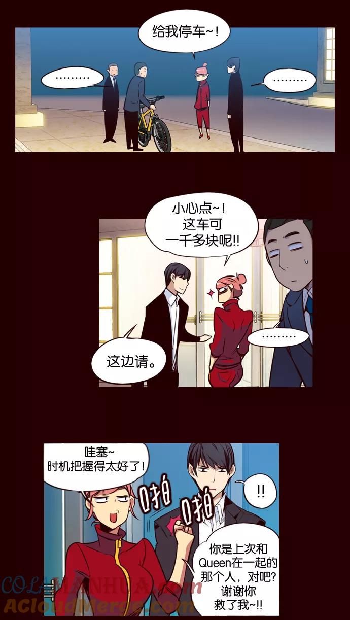《狂野少女》第151话 第11页